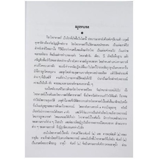 หนังสือ โหราศาสตร์เบื้องต้น อาจารย์เทพย์ ขายดี หนังสือโหราศาสตร์ไทย เริ่มศึกษาใหม่ ควรมี โหราศาสตร์ พร้อมส่ง ใหม่ ตรงปก ราคา ถูกที่สุด ดีลบีเคเค แกลเลอรีภาพที่ 6