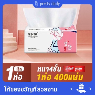 【Prettydaily】 libang ทิชชู่เช็ดหน้า กระดาษทิชชู่เช็ดมือ 1 ห่อ-ขนาดเล็ก มี 4 ชั้น 400 แผ่น