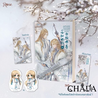 ฮัสกี้หน้าโง่กับอาจารย์เหมียวขาวของเขา เล่ม 6