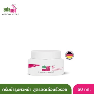 [EXP09-2024] SEBAMED ANTI-AGING Q10 PROTECTION CREAM pH 5.5 (50ML) ซีบาเมด ครีมบำรุงผิวหน้า ช่วยลดเลือนริ้วรอย (50มล)