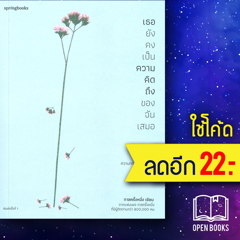 รายการ 97+ ภาพ หนังสือ เธอยังคงเป็นความคิดถึงของฉันเสมอ ความละเอียด 2k, 4k