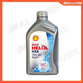 Shell HELIX HX8 น้ำมันเครื่องรถยนต์ Shell Helix HX8 5W-40 สังเคราะห์แท้ 100% ขนาดปริมาณ 1 ลิตร