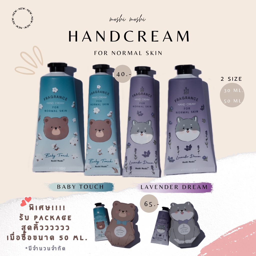 ครีมทามือนุ่ม Hand Cream Moshi Moshi ครีมบำรุงมือของแท้จาก shop พร้อมส่ง 2 กลิ่น Best Seller