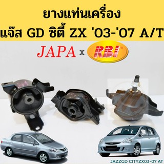 แท่นเครื่อง Honda City ZX Jazz GD 03-07 AT / ยางรองแท่นเครื่อง ยางแท่นเครื่อง แจ๊ส ซิตี้ 03-07 50805-SAA-982 RBI JAPA