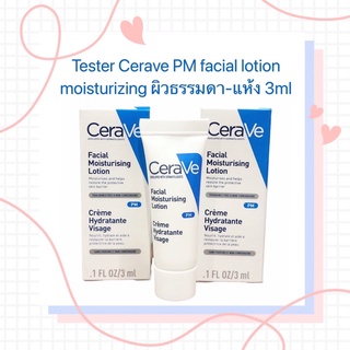 tester เซราวี Cerave PM facial lotion moisturizing ผิวธรรมดา-แห้ง 3ml. exp.2024