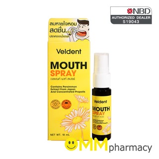 Veldent Mouth Spray 18ml. เวลเดนท์ เมาท์ สเปรย์ 18มล.