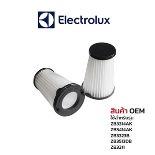 Electrolux ฟิลเตอร์ ไส้กรอง เครื่องดูดฝุ่น (OEM) รุ่น ZB3314AK / ZB3414AK / ZB3323B/ ZB3513DB / ZB3311