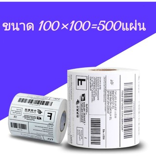 กระดาษสติ๊กเกอร์ความร้อน กันน้ำ ขนาด 100 X 100 (4ม้วน)