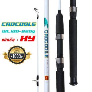 คันตัน CROCODILE wt.100-200 G / action : HY คันเบ็ด สำหรับงานโหดๆหนักๆ