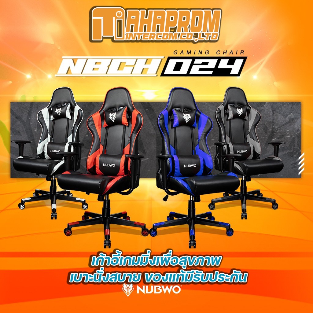 Nubwo Gaming Chair NBCH-024 เก้าอี้เกมมิ่งเพื่อสุขภาพ เบาะนั่งสบาย ของแท้มีรับประกัน 1 ปี.