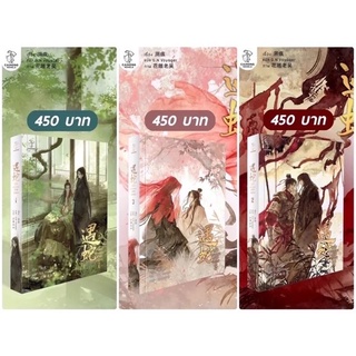 [แยกเล่ม] 《遇蛇》 หนึ่งปรารถนา สามชาติภพ 1-3 (3 เล่มจบ)