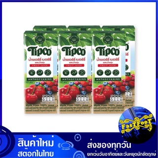 น้ำผลไม้ น้ำเชอร์รี่ เบอร์รี่ ผสมน้ำองุ่น 200 มล. (แพ็ค6กล่อง) Tipco ทิปโก้ Cherry Berry Mixed with Grape Fruit Juice