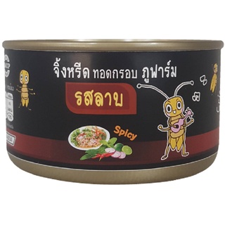 จิ้งหรีดทอดอบกรอบ ภูฟาร์ม รสลาบ Phufarm Crispy black cricket Laab flavor มี อย. GMP HACCP 25 g เก็บเงินปลายทางได้