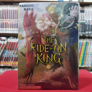 THE RIDE ON KING เล่มที่ 6 หนังสือการ์ตูน มังงะ มือหนึ่ง เดอะไลท์ออนคิง 13/5/66