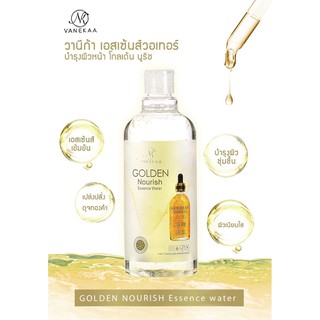 น้ำตบ วานีก้า VANEKAA GOLDEN NOURISH ESSENCE WATER ( 500 ml.)