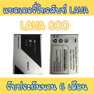 แบตเตอรี่800 แบตโทรศัพท์มือถือ battery Lava800/BLV-37 แบตลาวา800 แบตมือถือ800 Lava800 แบต800 แบตโทรศัพท์ลาวา แบตลาวา 800