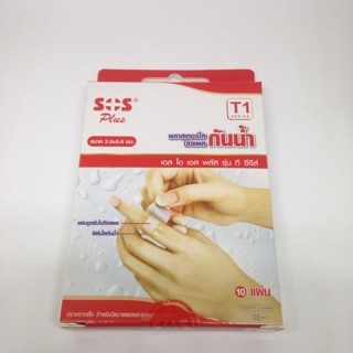 พลาสเตอร์กันน้ำ T1  ราคาถูกที่สุด