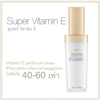 ซุปเปอร์ วิตามิน อี กิฟฟารีน Super Vitamin E วิตามินอีบริสุทธิ์ ต้านอนุมูลอิสระ ปกป้องผิวจากมลภาวะ