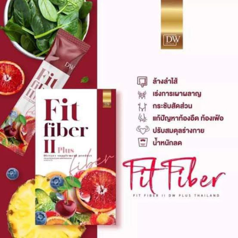 Dw fit fiber อาหารเสริม คอลลาเจน