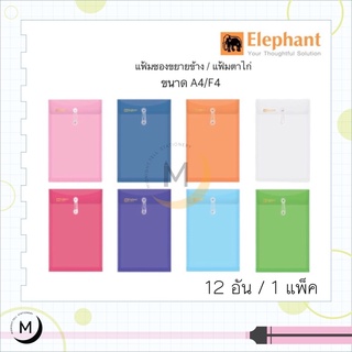 แหล่งขายและราคาElephant แฟ้มซองพลาสติกผูกเชือก แฟ้มกระเป๋าซองตาไก่ รุ่น 431 ขนาด A4 / F4 ตราช้าง ขยายข้างได้ 1 โหลอาจถูกใจคุณ