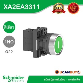 Schneider Electric สวิตซ์ปุ่มกดหัวเรียบ - กดเด้งกลับ , 1 NO สีเขียว รุ่น XA2EA3311 สั่งซื้อที่ร้าน Ucanbuys