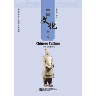 หนังสือวัฒนธรรมจีน 中国文化（第3版）Chinese Culture (3rd Edition)