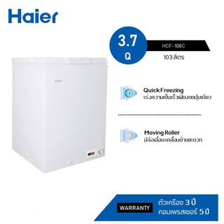 Haier ตู้แช่แข็ง ) รุ่น HCF108C-2 WW ขนาด 103 ลิตร (3.7คิว