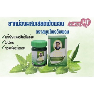 ยาหม่องเสลดพังพอน สูตร 2 ตราสมุนไพรวังพรม ขนาด 50 กรัม