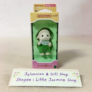 🏠 ตุ๊กตาเบบี้แกะน้อย "ขยับแขนขาได้" ซิลวาเนียน แฟมิลี่ แท้จากญี่ปุ่น Sheep Baby : Sylvanian Family บ้านตุ๊กตา