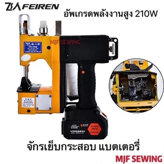 จักรเย็บกระสอบ เครื่องเย็บกระสอบ（GK9-886 แท้MJF SEWING）แบตเตอรี่ลิเธียม จักรเย็บกระสอบไร้สาย