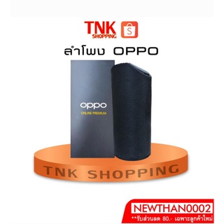 ลำโพงบูลทูธ Bluetooth  OPPO แท้ จากศูนย์  แบบพกพา