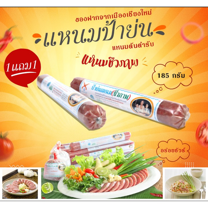 1 แถม 1 ป้าย่น แหนม หู/หนังหมู 185 กรัม คัดเกรดเฉพาะเนื้อแดง