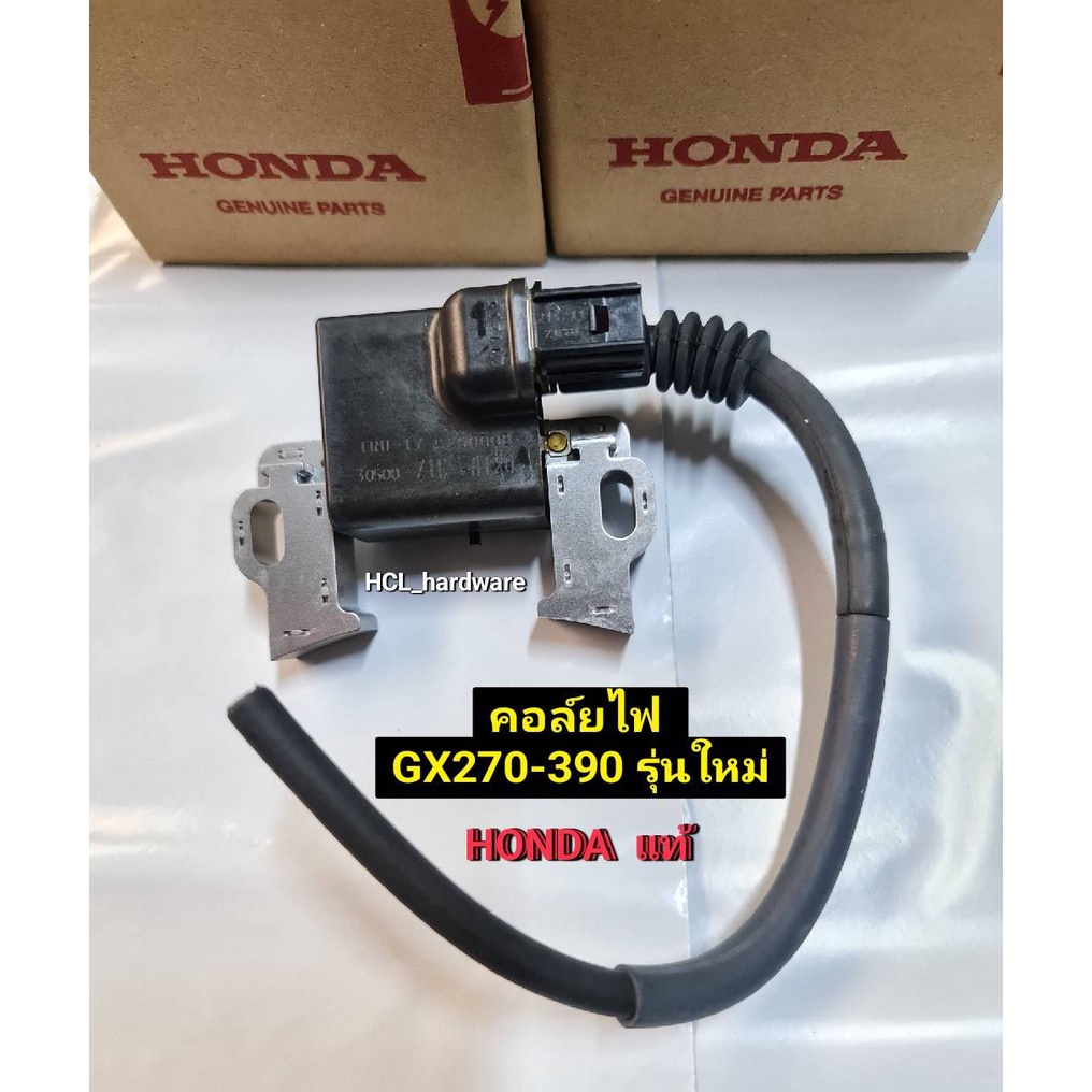 คอล์ยไฟ Honda GX270-GX390 รุ่นใหม่ ของแท้100% คอยไฟ เครื่องยนต์อเนกประสงค์ อะไหล่ฮอนด้า ตัวจุดระเบิดเครื่องยนต์ คอยล์ไฟ