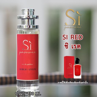 น้ำหอมกลิ่นSI RED ออกกลิ่นหวานเย้ายวนใจ เน้นหอมไม่เน้นราคาถูก 30ml