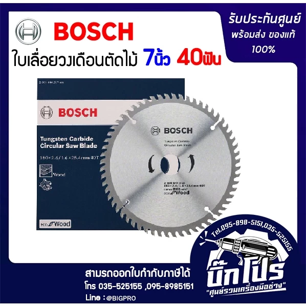 BOSCH ใบเลื่อยวงเดือนตัดไม้ 7 นิ้ว 40 ฟัน ECO for Wood 2608644317