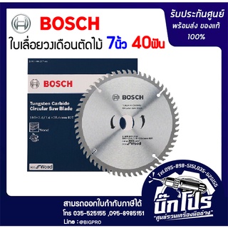 BOSCH ใบเลื่อยวงเดือนตัดไม้ 7 นิ้ว 40 ฟัน ECO for Wood