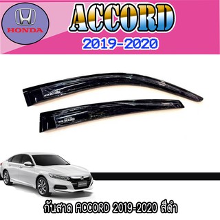 กันสาด//คิ้วกันสาด  ฮอนด้า แอคคอร์ด Honda Accord 2019-2020 สีดำ