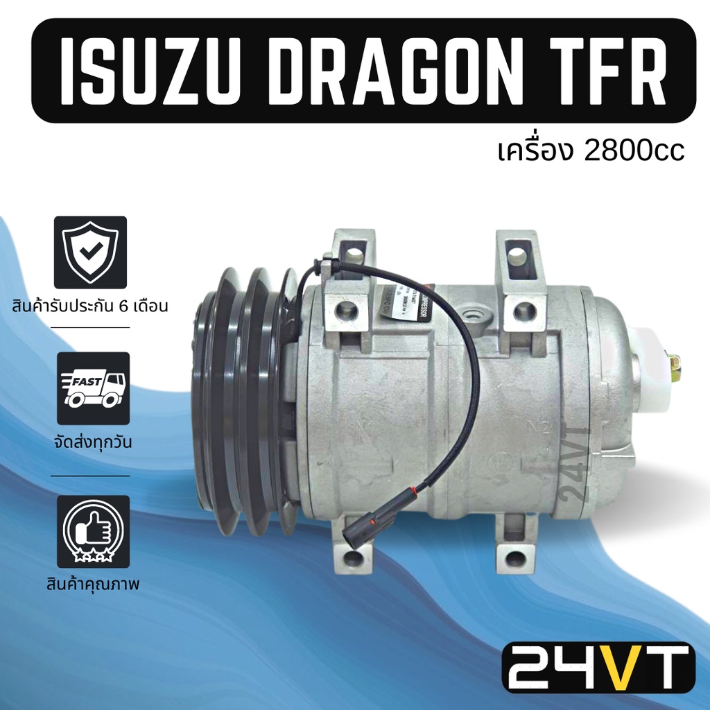 คอมแอร์ อีซูซุ ดราก้อน ทีเอฟอาร์ (แบบ 4 ขา เครื่อง 2800) แอร์ กิกิ ZEXEL ISUZU DRAGON TFR COMPRESSOR