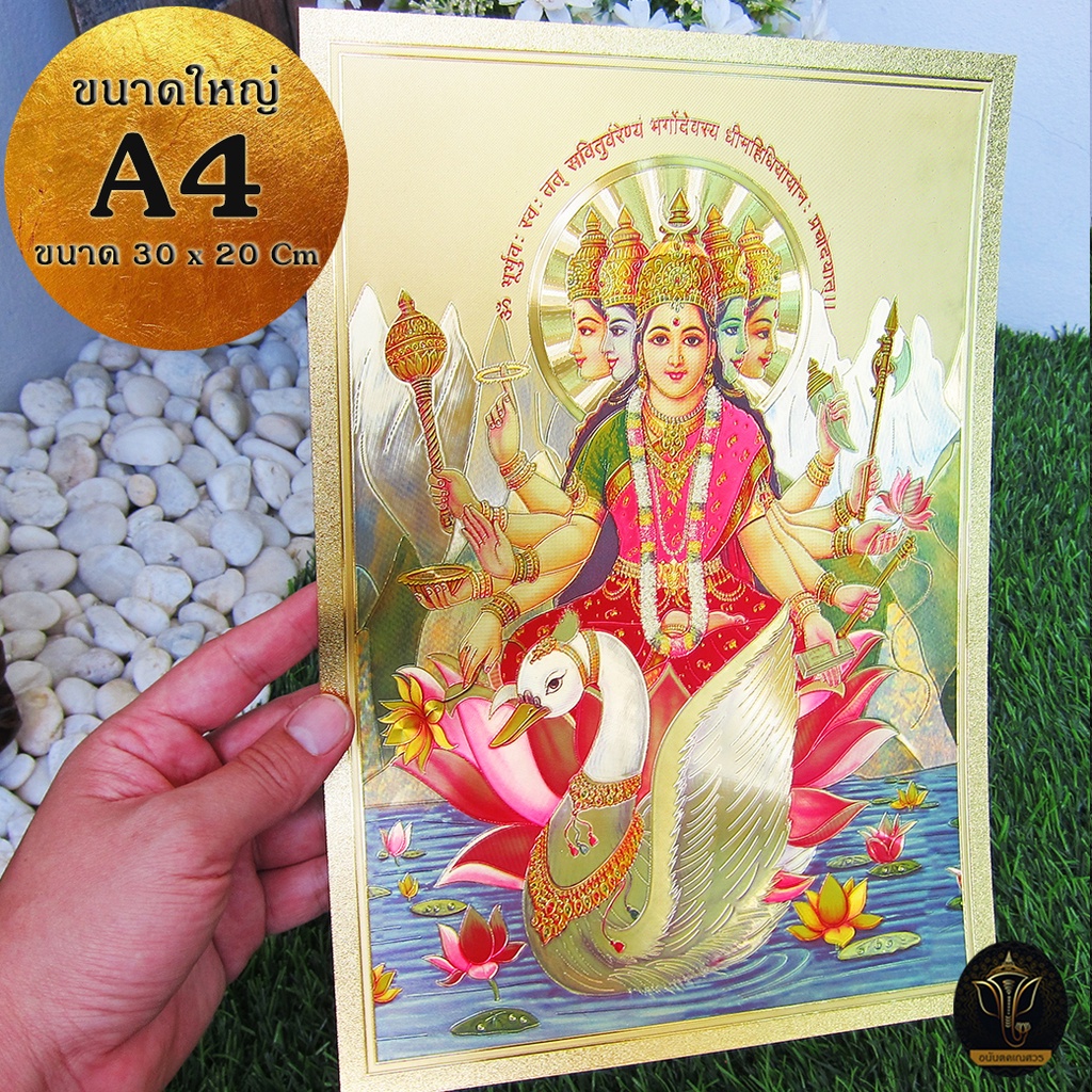 Ananta Ganesh แผ่นทองขนาด A4 เงิน งาน ชีวิตรุ่งโรจน์ พระแม่กายาตรี พระสรัสวตี พระแม่ลักษมี AB29 AB