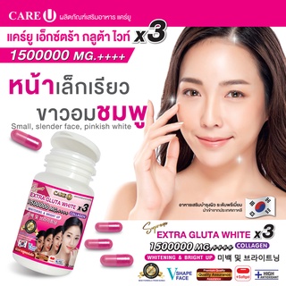 Supreme Care U GLUTA WHITE สุพรีม กลูต้า แคร์ยู 1500000mg กลูต้าล้านห้า บรรจุ 30 เม็ด