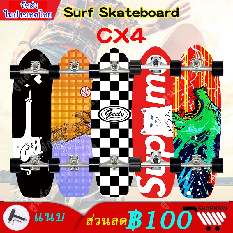 👉ส่งจากกรุงเทพ📌 เซิร์ฟสเก็ต surfskate geele CX4 เซิฟสเก็ตบอร์ดของแท้ สเก็ตบอร์ด surf skateboard สเก็ตบอร์ดสำหรับผู้ใหญ่