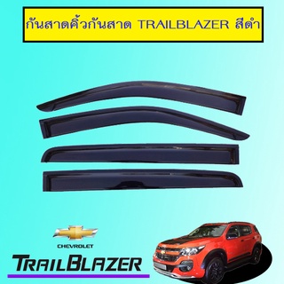 กันสาด Trailblazer 2012-2020 สีดำ