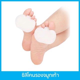 ซิลิโคนรองจมูกเท้า (L) สีขาว ลดการกระแทกฝ่าเท้า แก้รองช้ำ