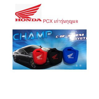 🏍ซองซิลิโคนอย่างดี  แบบหนา สำหรับรถมอเตอร์ไซส์ ตรงรุ่น Honda PCX เก่ารุ่นกุญแจ🛵