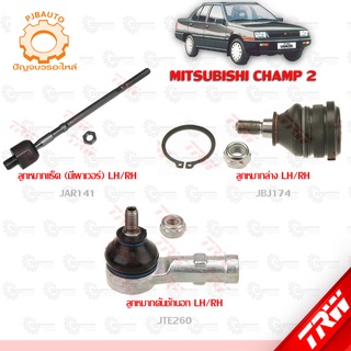 TRW ช่วงล่าง MITSUBISHI CHAMP 2 ลูกหมากแร็ค(มีเพาเวอร์), ลูกหมากล่าง, ลูกหมากคันชักนอก