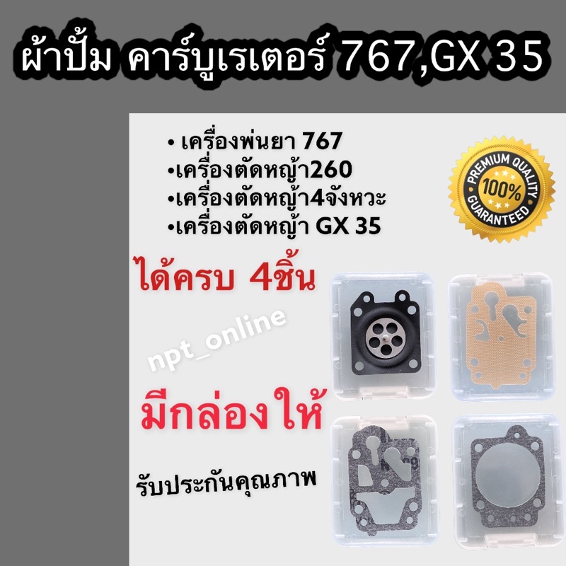 ผ้าปั้ม คาร์บูเรเตอร์ คาบู ไดอะเฟรม 767 เครื่อง ตัดหญ้า 260 เครื่อง ตัดหญ้า 4 จังหวะ gx 35 ฮอนด้า Honda อย่างดี ราคาโปร