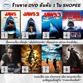 DVD แผ่น Jaws ภาค 1 | Jaws ภาค 2 | Jaws ภาค 3 | Jaws ภาค 4 | JCVD | JEEPERS CREEPERS 1 | Jeepers Creepers 2 | JEEPERS