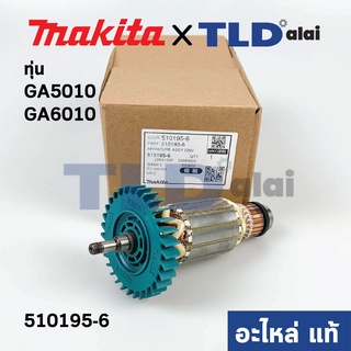 ทุ่น (แท้) ทุ่นหินเจียร Makita มากีต้า รุ่น GA5010, GA5020, GA6010, GA6020 (510195-6) (อะไหล่แท้ 100%)