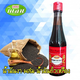 น้ำมันงา ตรากิเลน ขนาด 330 มล.(Sesame oil) ผสมน้ำมันถั่วเหลือง