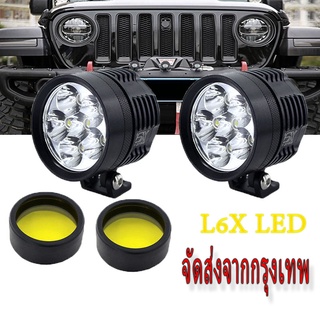 ไฟสปอร์ตไลท์มอเตอร์ไซค์ หลอดCREE รุ่น L6X LED 6ชิป ไฟหน้ามอไซค์ led สปอตไลท์ led มอเตอร์ไซค์ ไฟ led มอเตอร์ไซค์